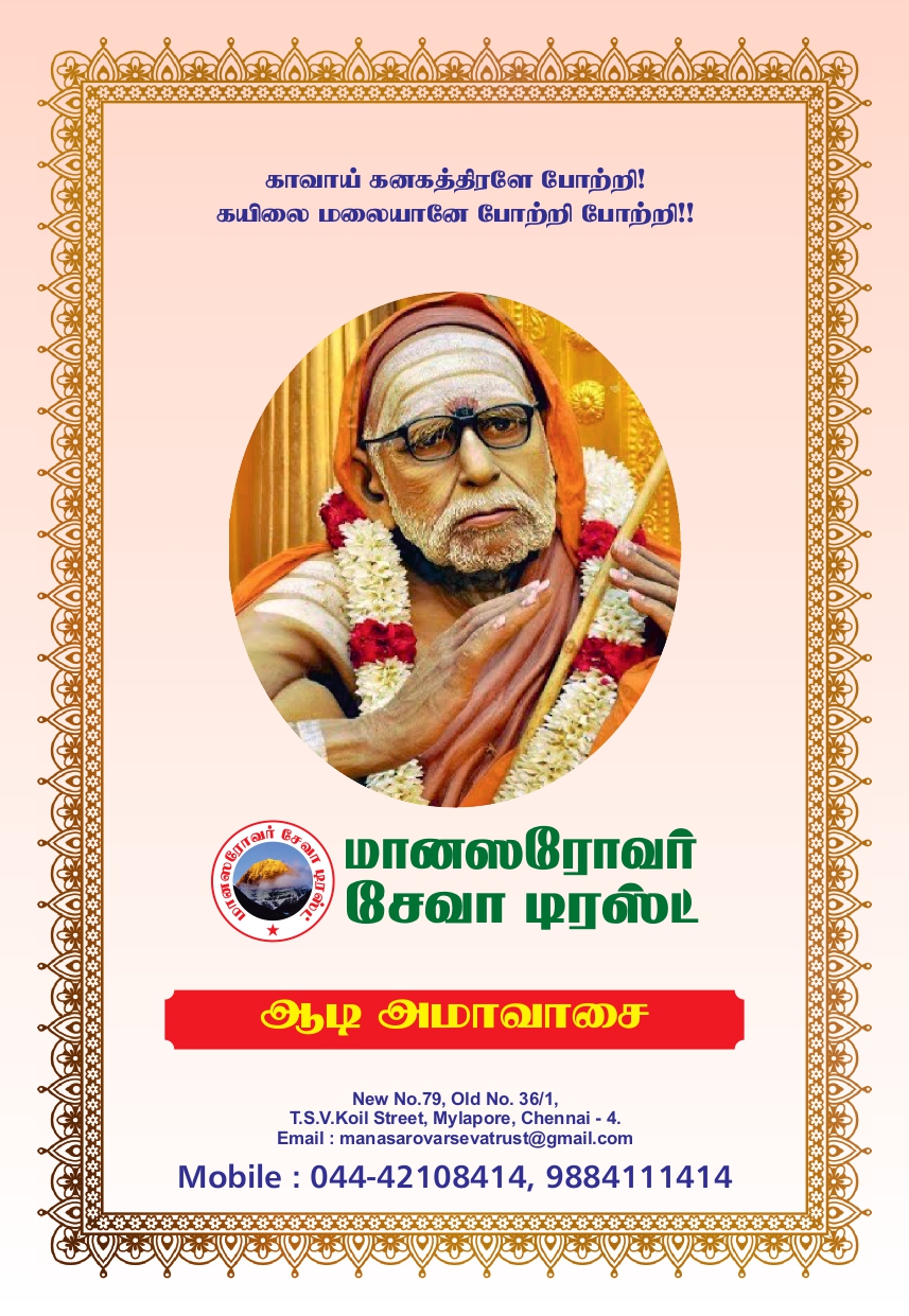 Aadi Amavasai 1_page-0001
