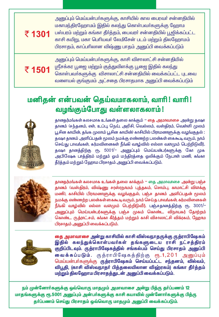 Aadi Amavasai 1_page-0004