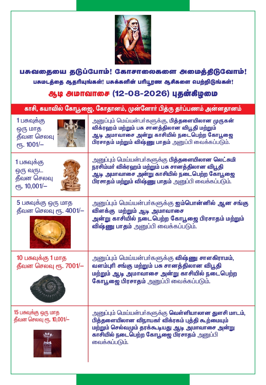 Aadi Amavasai 1_page-0007