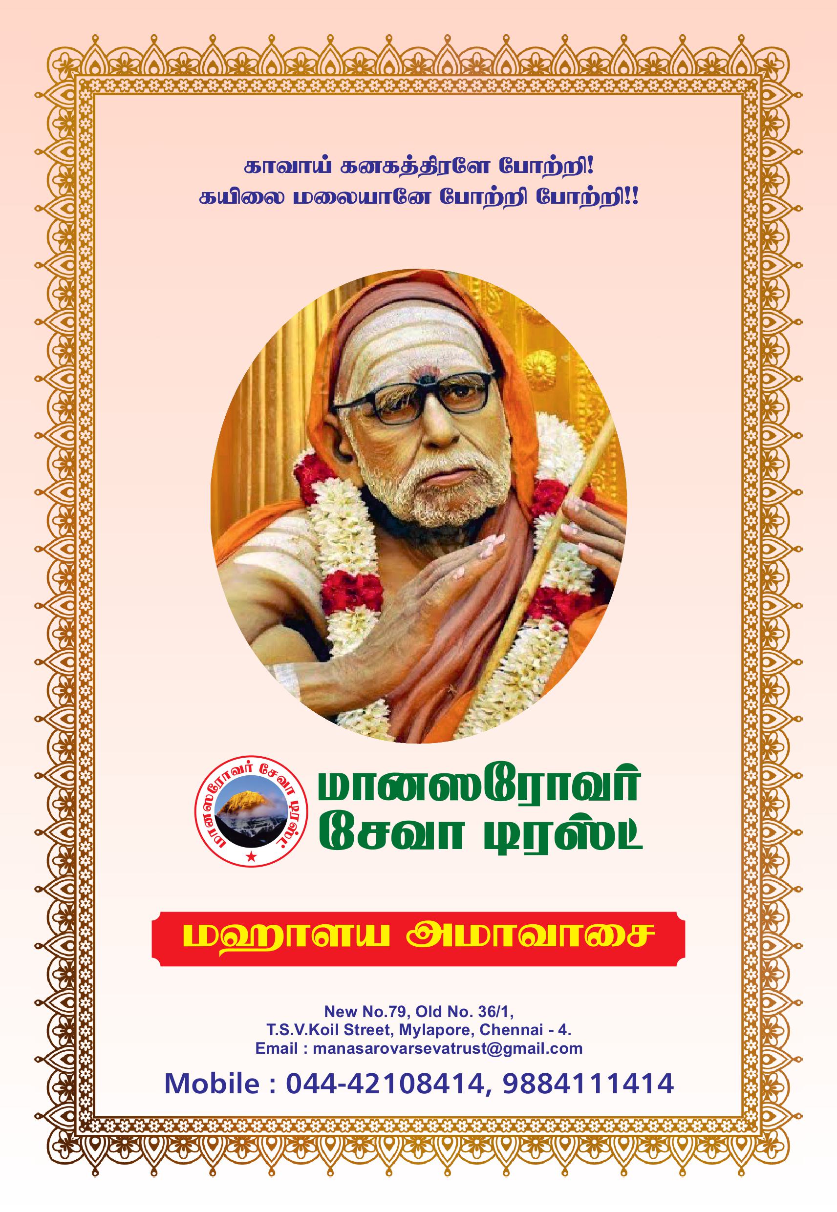 Amavasai-images-0